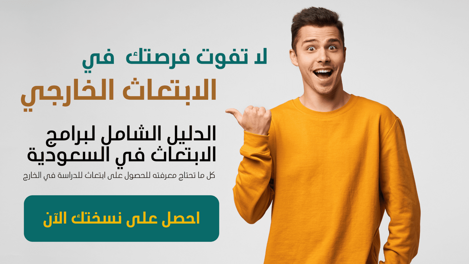 دليل برامج الابتعاث الخارجي في السعودية
