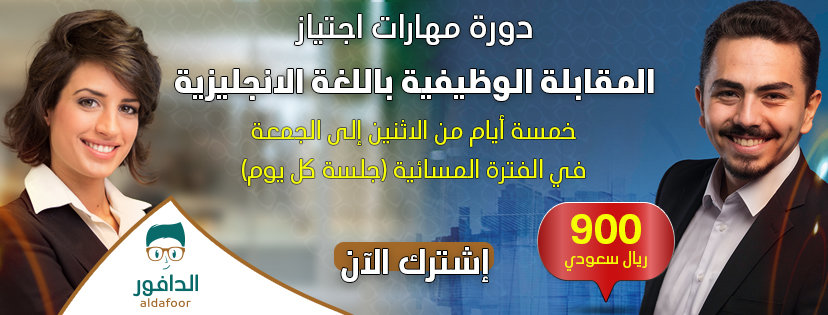 دورة-المقابلة-الشخصية-وسط-المقال.jpg